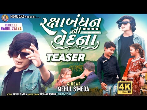 New Trailer Video Mehul s Meda || Raksha Bandhan Ni Vedna || Festival Special 4K HD Video 2023