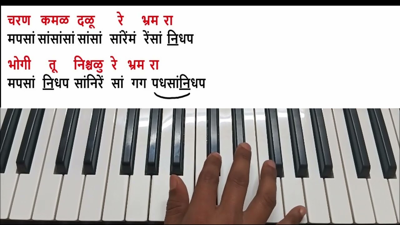 रुणुझुणु रुणुझुणु रे भ्रमरा | हार्मोनियम नोटेशन | Runuzunu Runuzunu re bhramara | Yaman Kalyan