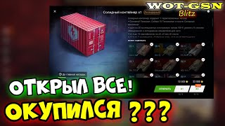 : 4 .  45'500    WoT Blitz 2024 | WOT-GSN