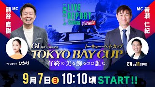 Tokyo Bay TV【ボートレース平和島公式】の配信のサムネイル画像
