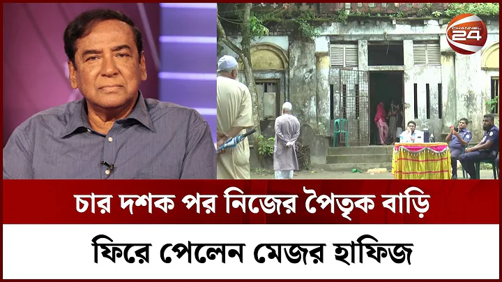 || Hafiz Uddin Ahmed || Channel 24