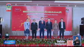 ພິທີເປີດໂຕຢ່າງເປັນທາງການລະບົບຊື້ຂາຍຫຼັກສັບຜ່ານມືຖື. [02-10-2025]