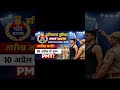 Haryana Police PMT Date Notification Out | हरियाणा पुलिस PMT की तारीख जारी | Physical Date 2026