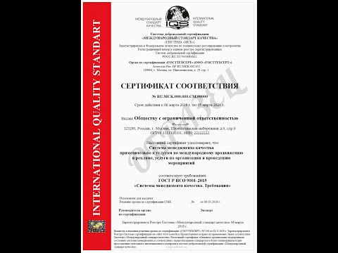 Сертификат ISO 9001 - образец сертификата соответствия ГОСТ Р ИСО 9001-2015