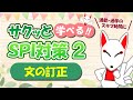 【SPI 言語】文の訂正〔サクッと学べる!!SPI対策2nd〕|適性検査・ペーパーテスト