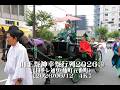 20260612山王祭神幸祭行列2026③日テレ通り・麹町五番町【4K】