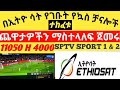 Ethio sat      sptv sport