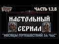 Сериал The ISOFARIAN GUARD - Глава 1.2.8, &quot;Горный город, торговец, драконоиды и Мир&quot; - дайджест