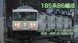 185系B6編成 団体列車 姨捨駅にて