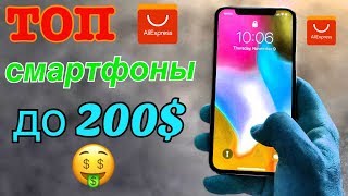 ТОП Смартфонов до 200$ с Aliexpress! Топ 2018 с ал...