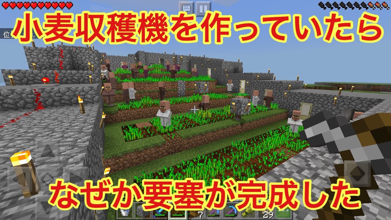 無料ダウンロード マイクラ 小麦 自動回収 新しい日本ゲームminecraftearth