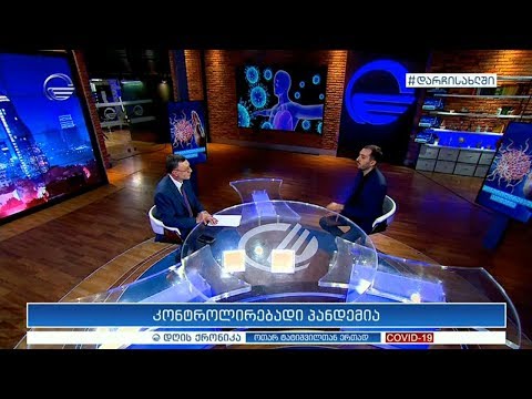 დღის ქრონიკა - 19 მაისი, 2020 წელი