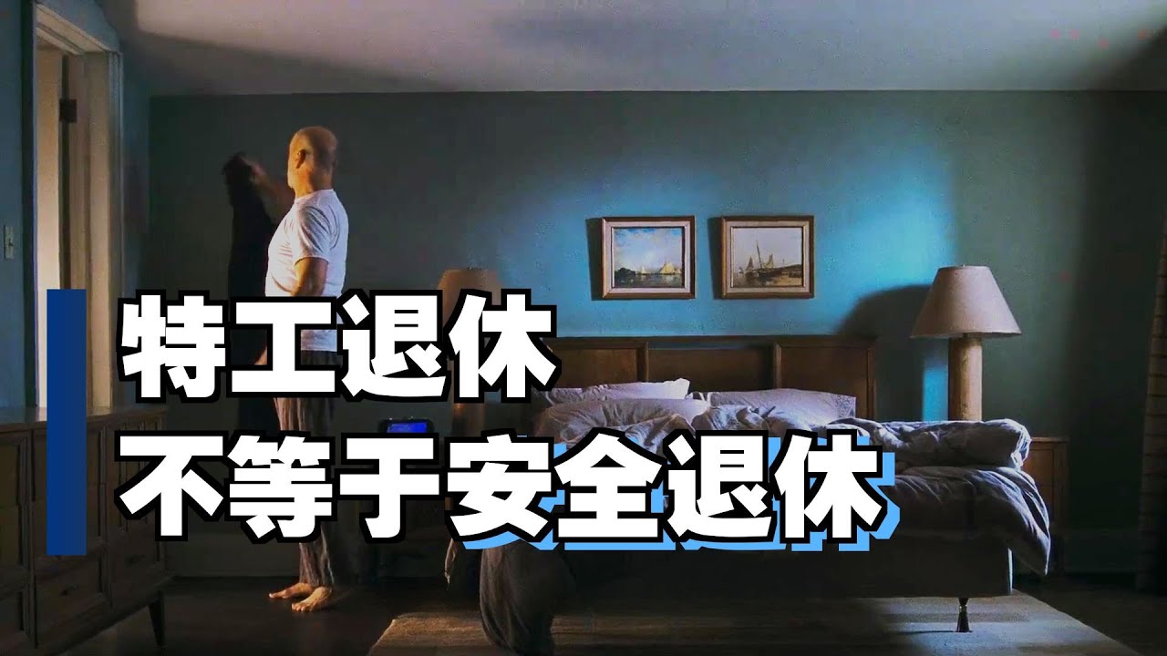 退休大爺大媽絕地反擊！曾經最強特工隊重傷中情局…太疼！ 