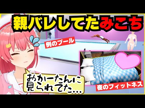 【MIKOZAP】全部おかーたんにバレてたけどピンクな発想が止まらないみこち【ホロライブ/切り抜き/さくらみこ/Gym Simulator 24】