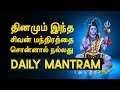        shivan mantram is good to hear daily