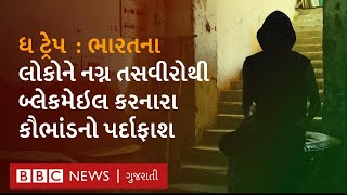 Loan Apps Scam : BBC Investigation ના અંડરકવર ઑપરેશને કર્યો ભારતમાં લોન ઍપ્સ સ્કેમનો પર્દાફાશ