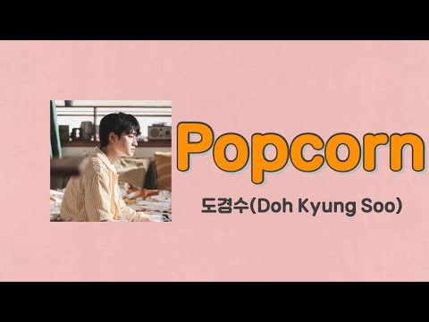 日本語字幕/カナルビ/歌詞【Popcorn】ド・ギョンス 도경수 Doh Kyung Soo
