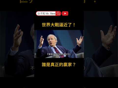世界大戰逼近了！