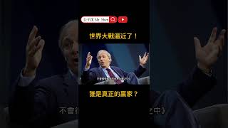 世界大戰逼近了！