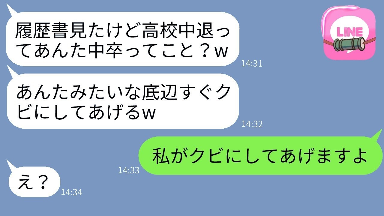履歴書を笑ったママ友に“中卒”の誤解を突きつけたら…驚きの結末がヤバすぎた