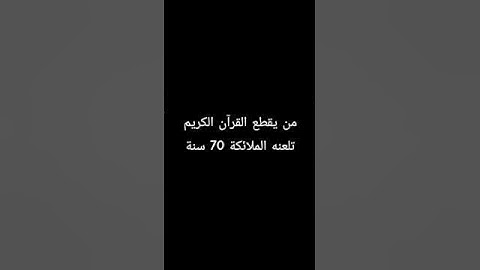 قرآن كريم بصوت عبدالرحمن مسعد #القرآن_الكريم #عبدالرحمن_مسعد #اللهم_صل_وسلم_على_نبينا_محمد