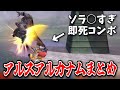 【スマブラSP】最近VIPで決めたアルスアルカナム大体まとめ【ソラ】【即死コンボ】