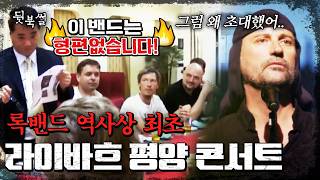 Download lagu The Western Rock Band That Turned Pyongyang Upside Down🎸 Why North Korea Directly Invited Laibach...