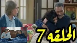 مسلسل ابو العروسة الحلقة ٧ الموسم ٣