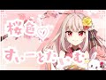 『オリジナル曲』桜色♡すいーとたいむ『七彩てまり』