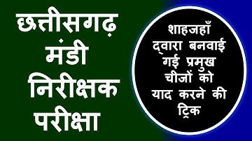 CG Mandi Exam | CG Mandi exam Papers | mandi inspector question paper | मंडी निरीक्षक की तैयारी |