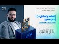 الجامد والمشتقُّ (3): اسم المفعول