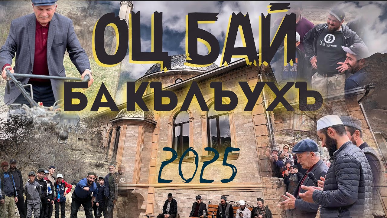 VLOG 66 // «ОЦБАЙ» // НИЖНИЙ БАТЛУХ 9 апреля 2025 г.