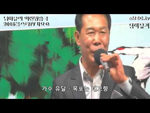 (+) 유달 -  목포는 내고향