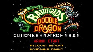 Полное прохождение (((SEGA))) Battletoads and Double Dragon / Боевые Жабы и Двойной Дракон