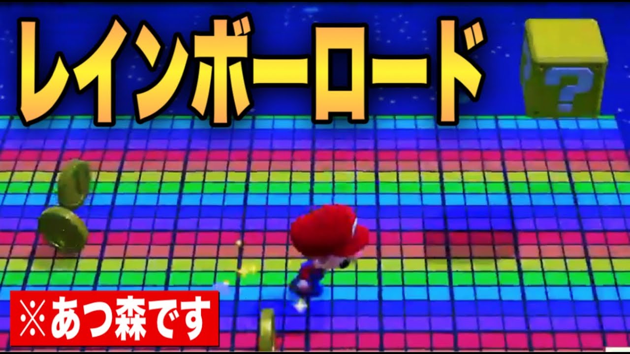 【あつ森】マリオ家具で再現されたレインボーロードを実況する【あつまれどうぶつの森】【アナウンサー】【たいきち】【ちゃちゃまる】