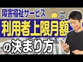 【お金の話】障害福祉サービスの利用者負担額はいくら?上限額は?