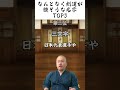 なんとなく剣道が強そうな名字TOP3 #shorts #剣道 #部活 #名字 #TOP #3 #お笑い