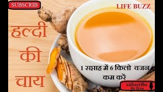 Homemade weight loss drink,  Haldi ki Chai 2020 weight lose 5 kg in week