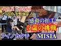 【ストリートピアノ】5歳、年中さんが名古屋の松坂屋にある【最高峰ピアノ】を弾いてみた❗️【マツカドピアノ】