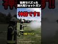 世界でバズった消火用ショットガン