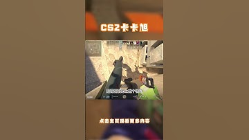 快来看看这个被V社官推提名能竞争年度最佳ACE的1v5残局是如何进行操作的#游戏解说 #csgo #游戏