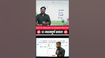#Shorts #adityaranjansir Gagan Pratap vs Aditya Ranjan #maths #gaganpratapmaths #cgl #chsl