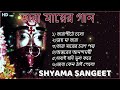 Best Shyama Sangeet |The Superhit Songs of Tara Maa| Anuradha Paudwal #youtubevideo#maatarasongs Mp3 Song