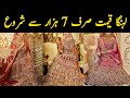 Lehenga Wholesale Market in pakistan | Wadding Lehenga Style | Fancy Lehnga | Bridal Lehenga Design