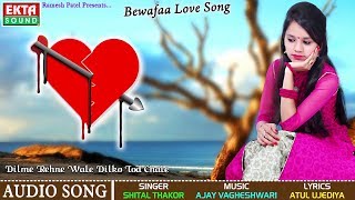 Hits Of SHITAL THAKOR - Bewafa Ki Yaad Me Dil Rota Hai - Non Stop - Shital Thakor Bewafa Song