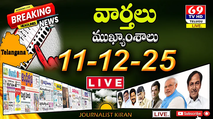 Morning News With Journalist Kiran | 11-12--25 Telugu News Papers | Top Headlines | 69Tv