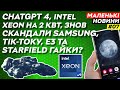 Халепа з Місяцем у #Samsung, #ChatGPT версія 4, кінець #TikTok! | Маленькі новини №7