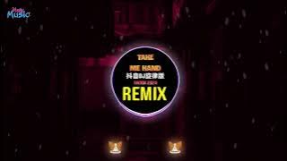 Take Me Hand (抖音DJ旋律版 2024) || Hot Trend Tiktok Douyin