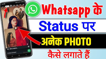 Multiple photo kaise lagaye whatsapp status par | Whatsapp status par multiple photo kaise lagaye 