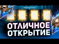 Удачно открыл много древних осколков под х2 в Raid shadow legends!